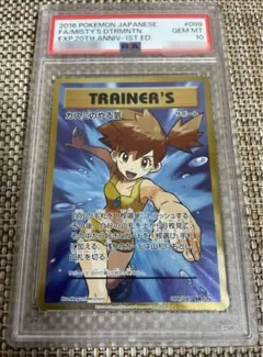PSA9 カスミのやる気 SR 英語版 正規品 ポケモン ポケカ - メルカリ