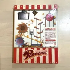 嵐 ARASHI LIVE TOUR Popcorn 初回盤 DVD