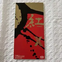 Ｘ　CD 紅