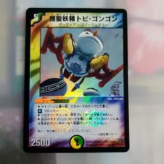 2025年最新】護聖妖精トビ・ゴンゴンの人気アイテム - メルカリ