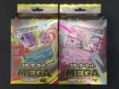 スターターセット MEGA 2種セット 新品未開封