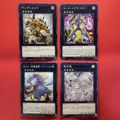 遊戯王　キングレムリン　コードイグナイター　泥酔魔獣バグースカ　竜巻竜　各1枚