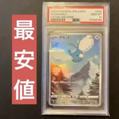 はらしろ様　psa10 チルタリス　ar　psa ビリリダマ　セット 2025年最新】チルタリスar psa10の人気アイテム - メルカリ