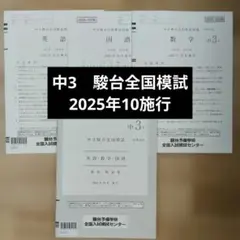 鉄緑会 酒井先生 高3SA理系数学 入試数学演習 講評 河合塾 駿台 東進 Z