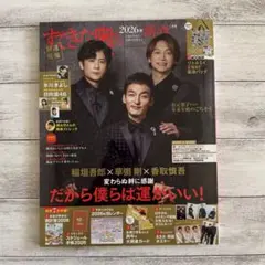すてきな奥さん2026年新春1月号　付録なし
