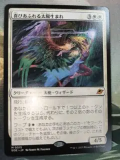 MTG　喜びあふれる太陽生まれ/Exalted Sunborn