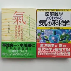 気の本 2冊セット