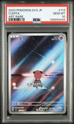 ピィ AR PSA10 2026年最新】ピィ ar psa10の人気アイテム - メルカリ