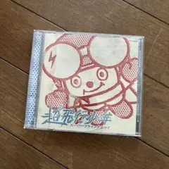 スーパーフライングボウイ