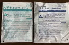 ⭐︎ねこのきもち付録２点セット⭐︎クリオネじゃらし♪クジラトンネル♪のサムネイル