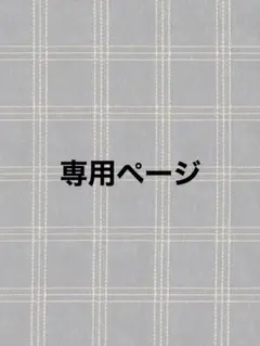 にこにこさん専用