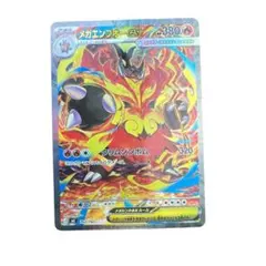 ポケカ　メガエンブオーex sar