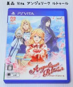 美品 PS Vita アンジェリーク ルトゥール Angelique 匿名配送