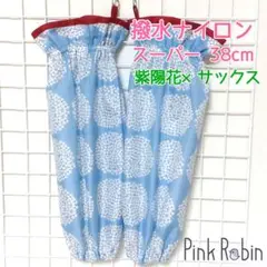 〈スーパーロング•紫陽花×サックス〉撥水 ナイロン アームカバー うでぬき