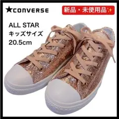 ★値下げ★【新品】コンバース★キッズ　オールスター ピンクグリッター