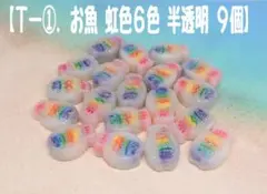 [T- ①.물고기, 6가지 무지개 색상, 반투명, 9개, 씰링 왁스, 핸드메이드]