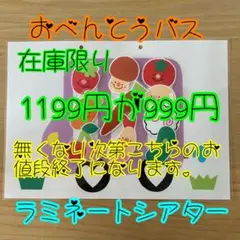 おまけ付き☆おべんとうバス☆ラミネートシアター☆ペープサート☆カードシアター