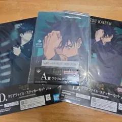 呪術廻戦 A賞 アクリルボード 呪術廻戦 D賞 クリアファイル・ステッカーセット
