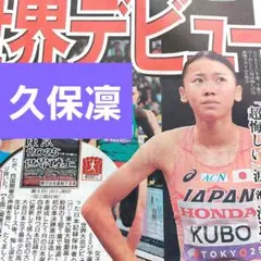 久保凜 世界デビュー スポーツ報知(2025.9.19)