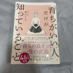 育ちがいい人だけが知っていること