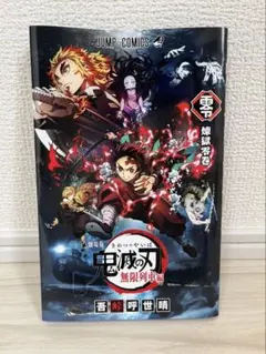 2025年最新】鬼滅の刃0巻の人気アイテム - メルカリ