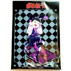 おそ松さん ポプショ デカ アクリルスタンド アクスタ バニーボーイ