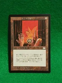MTG マジック 日本語 ファイレクシアの供犠台 インベイジョン - メルカリ