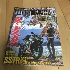 大人のバイク雑誌 2022年1月号付録なし