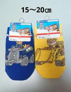 パウ・パトロール　チェス＆ラブル　 靴下 15~20cm 2足セット