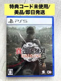 【特典コード未使用/美品/即日発送】PS5 真・三國無双 ORIGINS