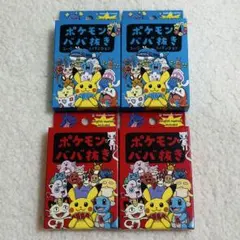 ポケモン ババ抜き 赤 ノーマル 青 スーパーハイテンション 各2個 新品