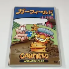 【正規品】ガーフィールドの大作戦〈初回生産限定〉