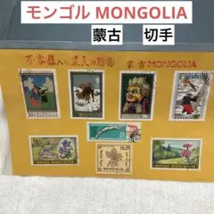 モンゴル 昆虫 使用済切手 2枚セット 2025年最新】モンゴル切手の人気アイテム - メルカリ