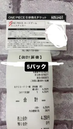 ワンピース ラウンドワン コラボ引換券 5枚セット 町田店