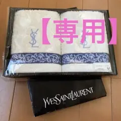 2025年最新】Yves Saint Laurent タオル・バス用品の人気