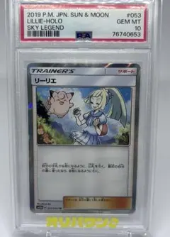 2026年最新】リーリエ tr psa10の人気アイテム - メルカリ