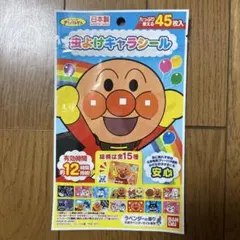 【未開封】アンパンマン 虫よけキャラシール 45枚入
