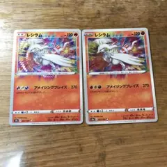 レシラム アメイジングブレイズ　2枚　アメイジングレア