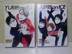 ★ユーリ!!! on ICE/ユーリ・オン・アイス DVD 2点セット★1&3