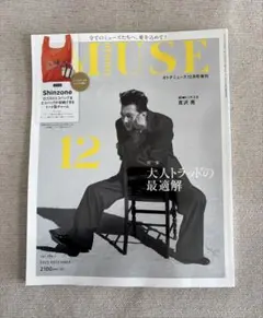 MUSE 2023年12月号 雑誌のみ