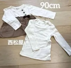 【洗濯のみ】90cm 西松屋　カットソー　長袖