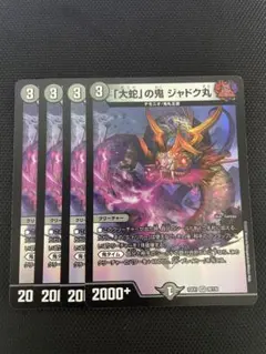 ジャドク丸 4枚