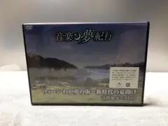 ユニバーサルミュージック　ウィーン　ヨーロッパ周遊 音楽夢紀行　DVD