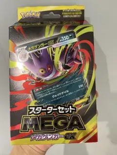 新品未開封　ポケモンカード スターターセット メガゲンガーex