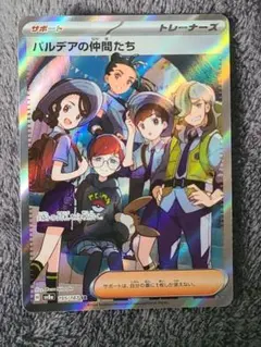 【最高品質】パルデアの仲間たち SR テラスタルフェスex 195 PSA10 PSA10】パルデアの仲間たち SR テラスタルフェスex Gem Mint