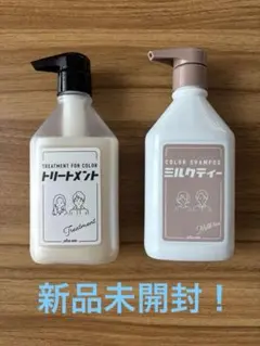 【未開封】プリュスオー♪カラーシャンプー ミルクティー & トリートメント