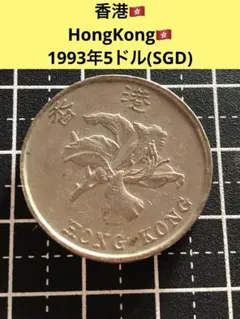 3327【香港】5ドル　硬貨　　古銭　100枚セット 3327【香港】5ドル 硬貨 コイン 古銭 100枚セット 香港の5ドル