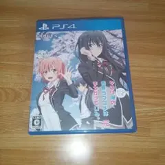 PS4 やはりゲームでも俺の青春ラブコメはまちがっている。完 通常版
