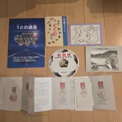 北海道の日付並び印切手コレクション