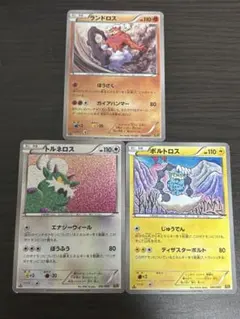 ランドロス トルネロス ボルトロス 3枚セット EBB ポケモンカード